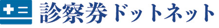 診察券ドットネット 紙診察券専門 安くてきれいな診察券を実現